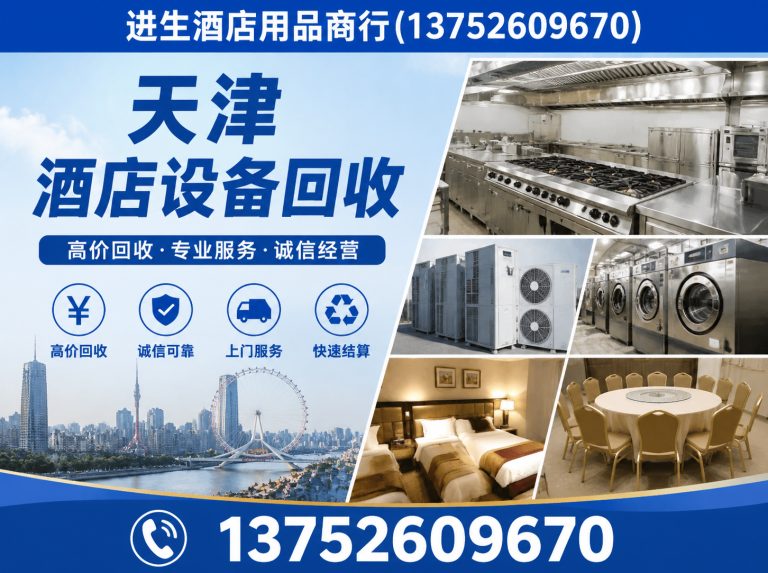 宝坻区二手酒店用品展示图